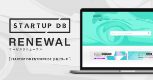 STARTUP DB、サービスリニューアル！スタートアップとの事業創造をサポートする新機能「ENTERPRISE β版」30社限定で提供開始！