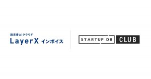 STARTUP DB CLUB、「LayerX インボイス」が提携サービスに参画